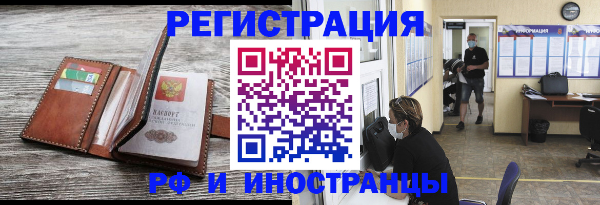 прописка 2025 в Лосино-Петровском