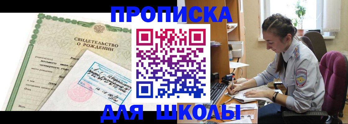 прописка для кредита в Лосино-Петровском