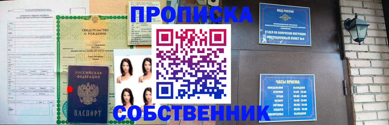 временная регистрация адрес в Лосино-Петровском