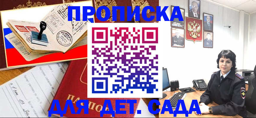 временная прописка в Лосино-Петровском