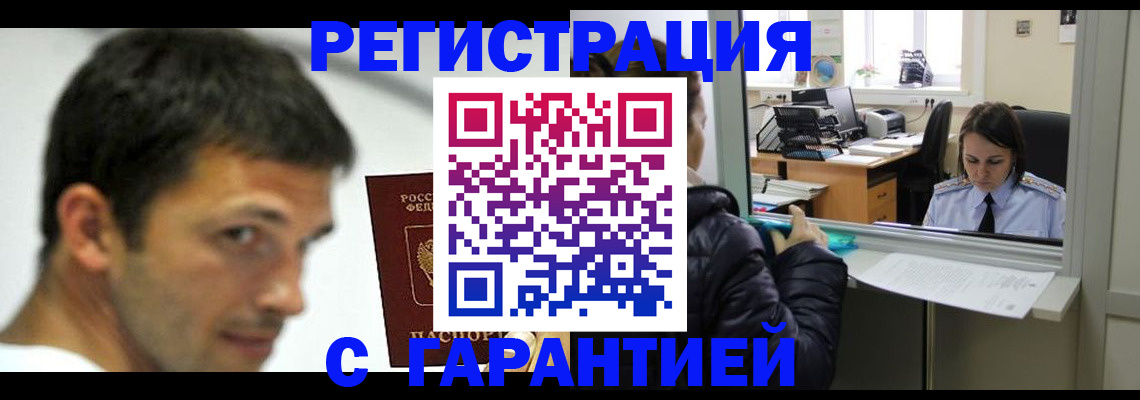 постоянная прописка по договору в Лосино-Петровском