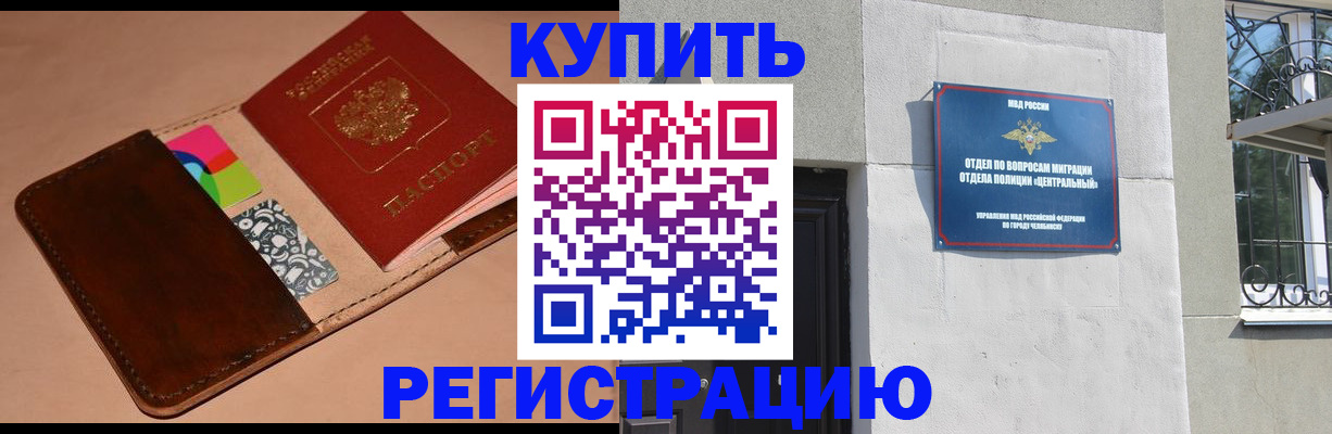 прописка в квартире в Лосино-Петровском