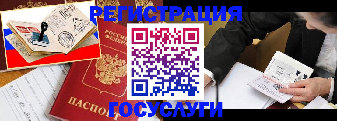 содействие в регистрации иностранных граждан в Лосино-Петровском